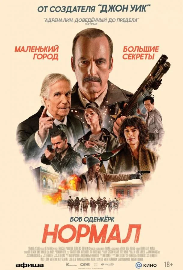 Нормал
